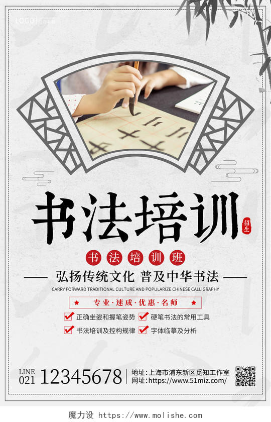 中国风大气书法培训招生宣传海报